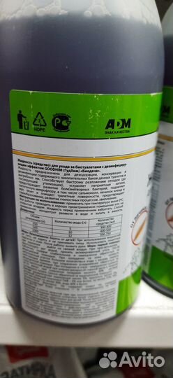 Жидкость для выгребных ям