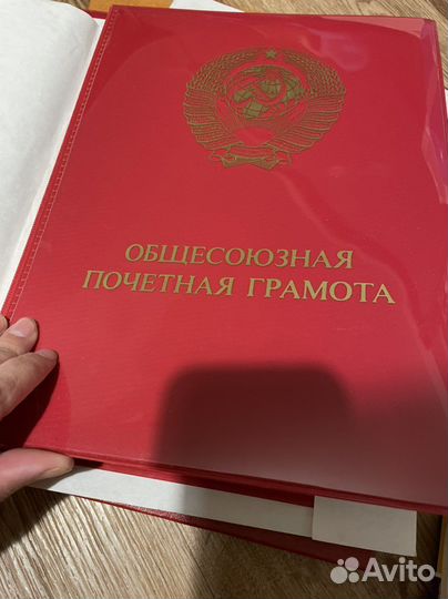 Общесоюзная почетная грамота