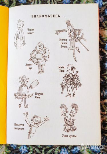 Роальд Даль «Чарли и шоколадная фабрика»