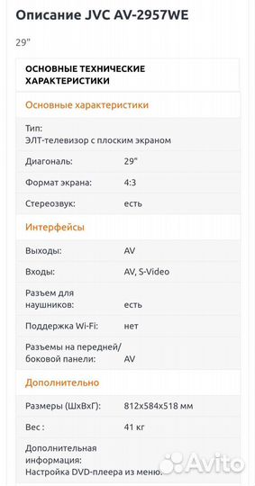 Телевизор JVC AV-2957WE