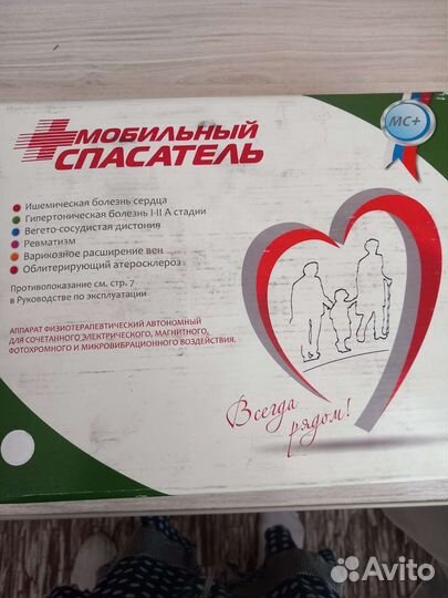 Аппарат физиотерапевтический автономный