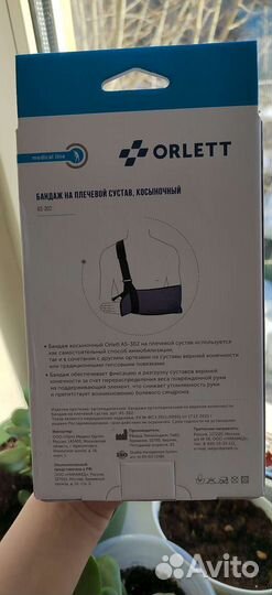 Бандаж на плечевой сустав, косыночный