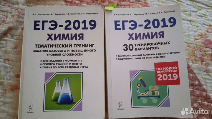 Егэ химия Доронькин
