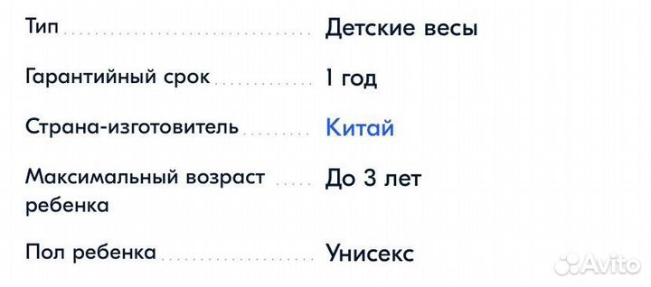 Детские весы