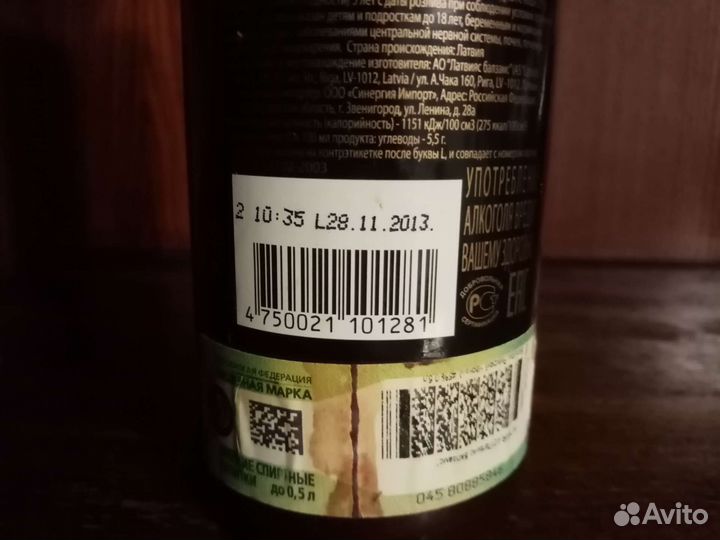 Глиняная бутылка из под бальзама. (0.5)