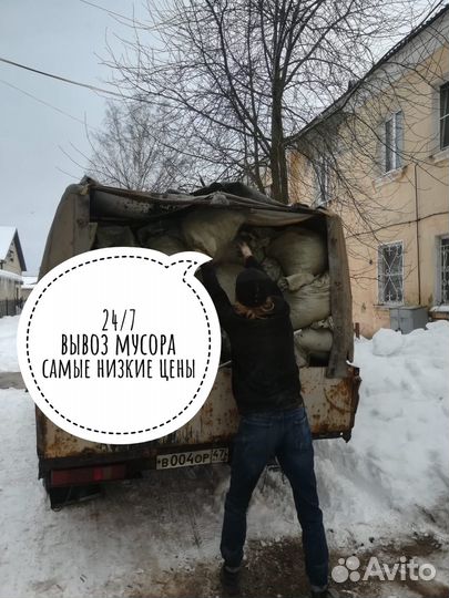 Вывоз мусора