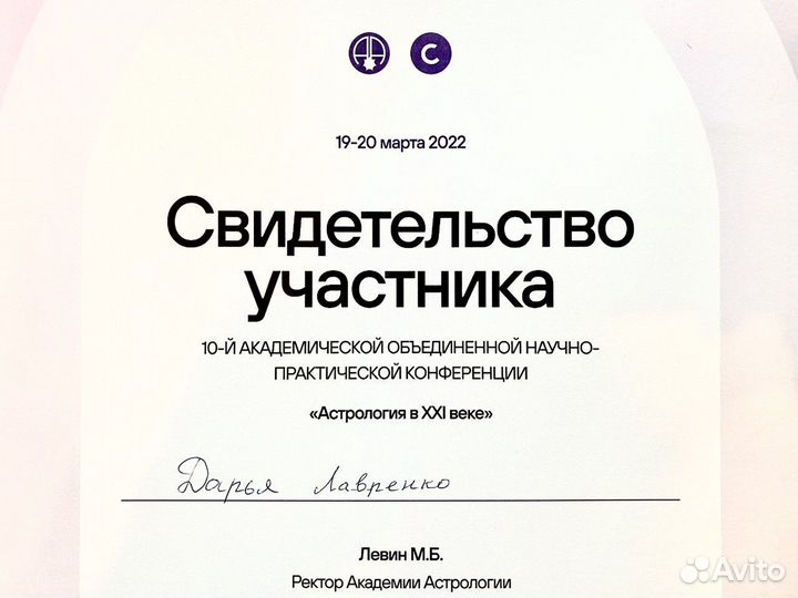 Астролог / Хорар / Натальная карта