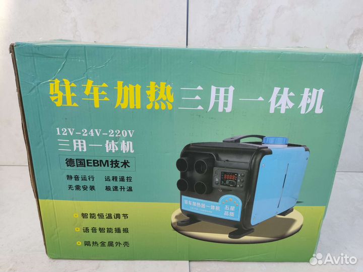 Автономный отопитель, автономка 12\24\220в 5Кв