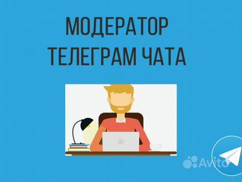 Модератор прикольные картинки. Что такое модерация чата. Модерирование. Модерация. Модерация надпись.