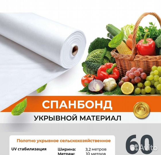 Укрывной материал спанбонд агроткань для теплиц