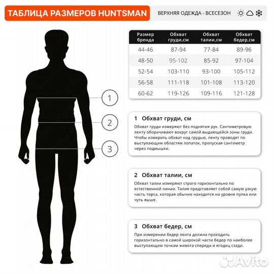 Костюм Huntsman Антигнус-Люкс твил-пич ловушки пыл