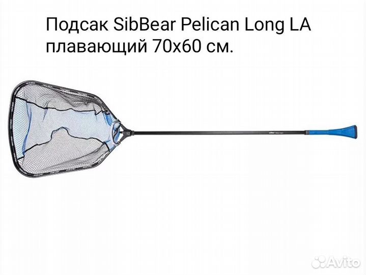 Подсак SibBear Pelican Long LA 70x60 см