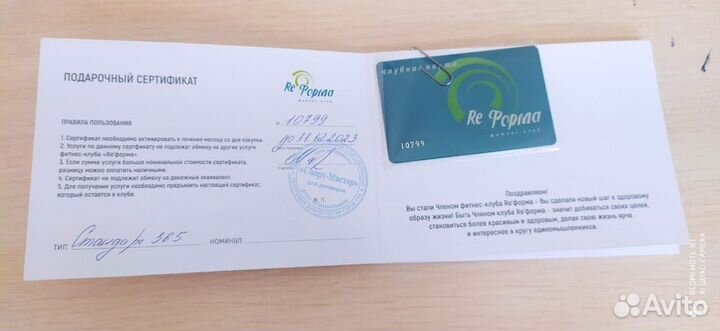 Карта в фитнес-клуб Reforma