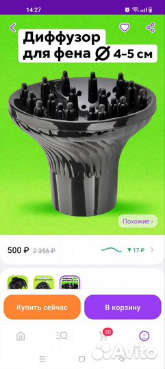 Насадка для фена новая