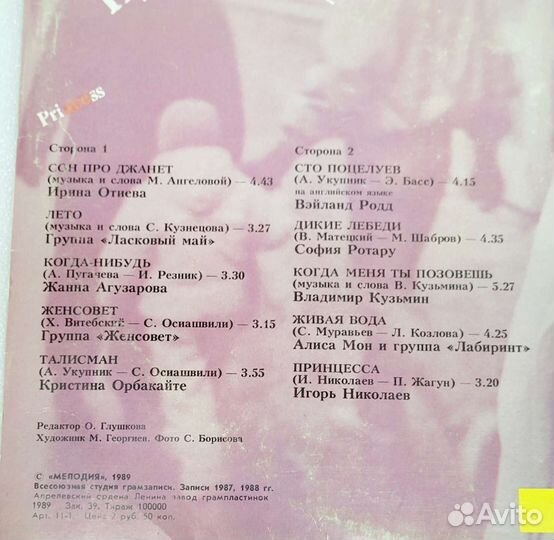 Виниловая пластинка Принцесса 