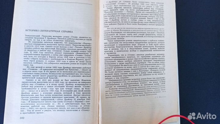 Книга Теодор Драйзер Стоик