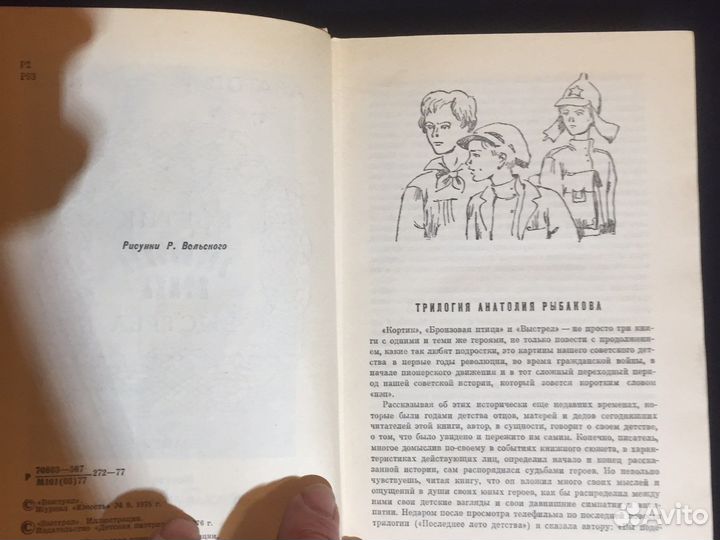 Кортик. Бронзовая птица. Выстрел. Анатолий Рыбаков