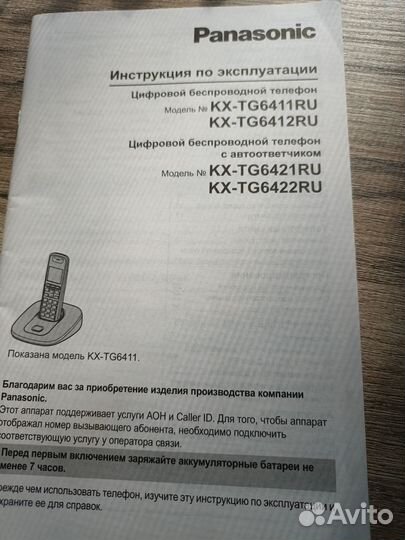 Радиотелефон Panasonic