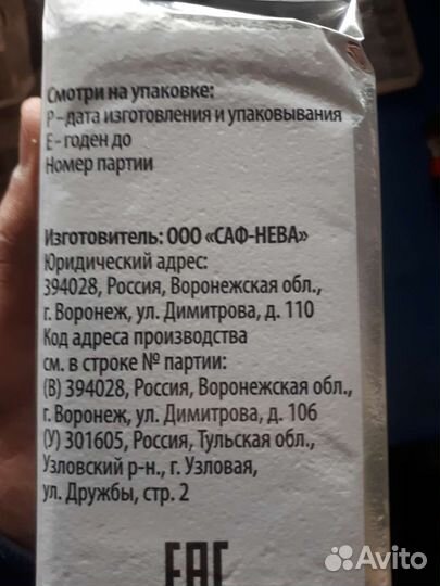 Дрожжи сухие Воронежские