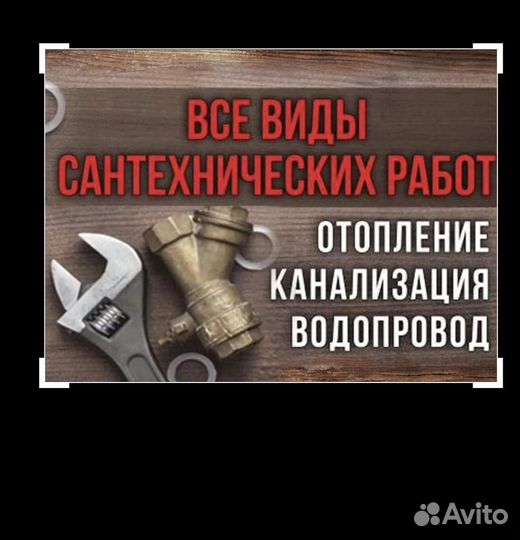 Сантехник Отопление Евро Тёплый Пол и Т.Д