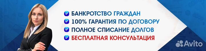 Банкротство физ лиц. Списание долгов