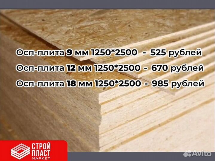 Осп плита. Osb-3