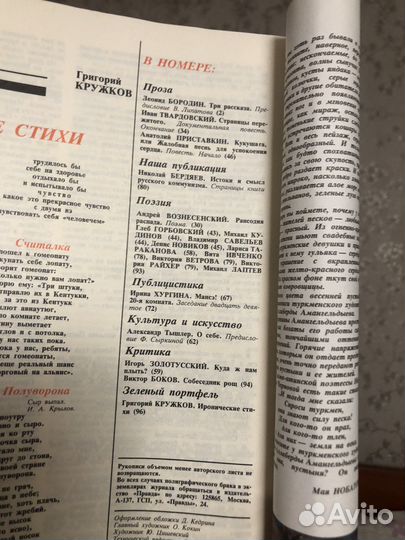 Журнал Юность 11’89