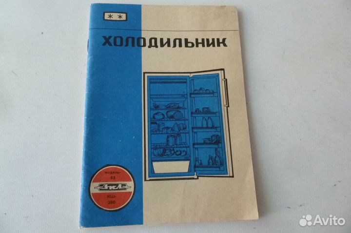 Холодильник ЗИЛ Инструкция паспорт