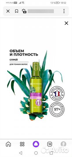 Ив Роше, средства для волос