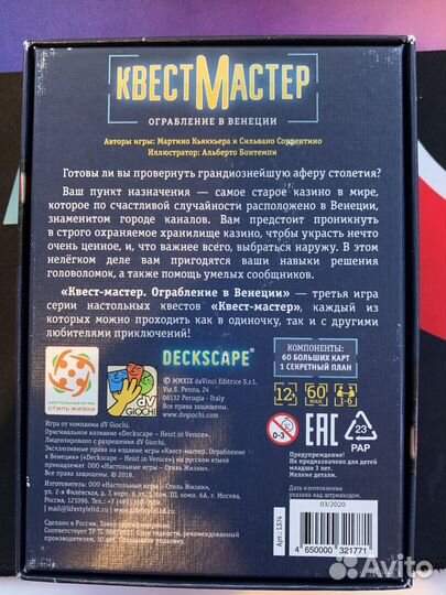 Квестмастер Ограбление в Венеции