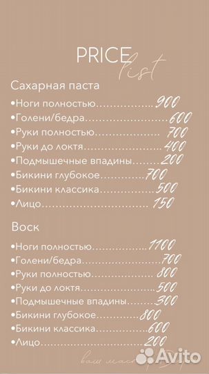 Шугаринг/Воск. Тюменский/Восточный