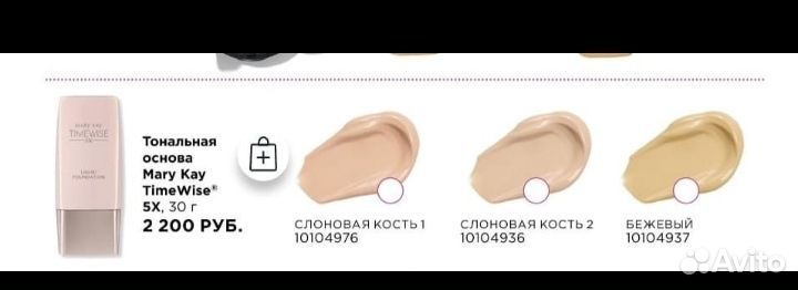 Mary kay Тональный крем 5 х Мэри Кей