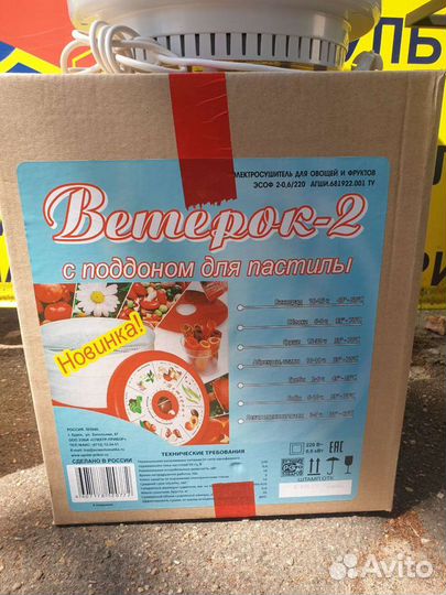 Электросушилка 