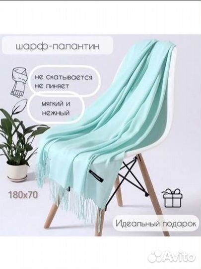 Шарфы и палантины