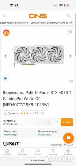 Видеокарта palit 4070ti