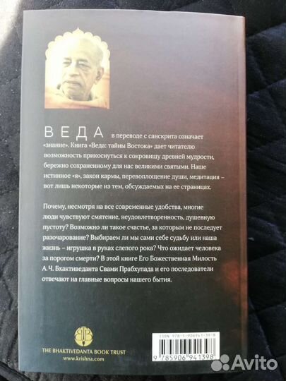 Духовная, ведическая литература