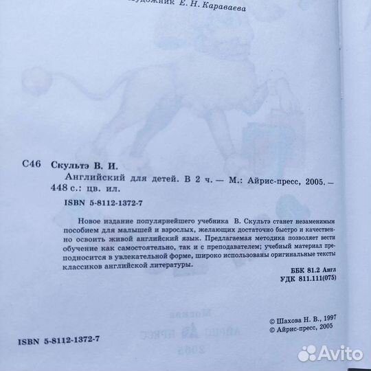 Книга учебник Скультэ Английский для детей