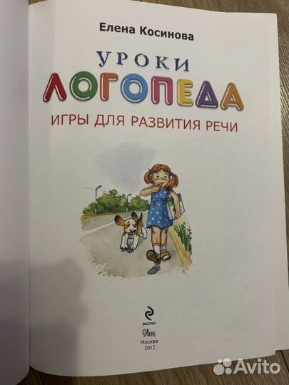 Уроки логопеда косинова