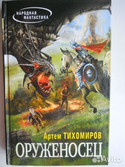 Народная фантастика