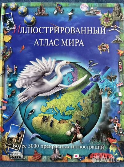 Большая иллюстрированная энциклопедия географии