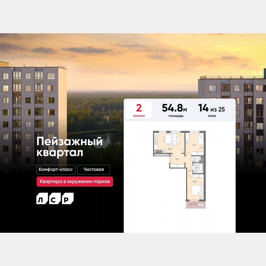 2-к. квартира, 54,8 м², 14/25 эт.