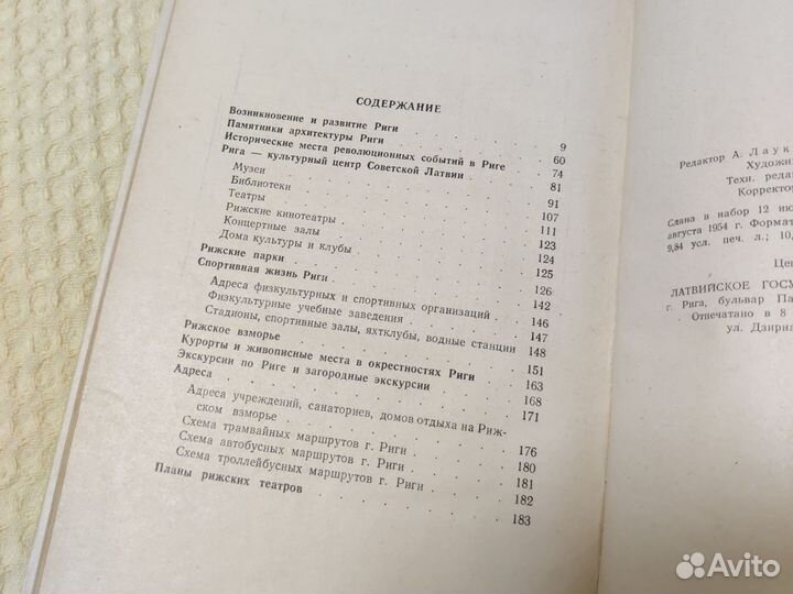 Книга путеводитель Рига 1954