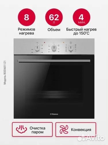 Электрический духовой шкаф Hansa boei 681121