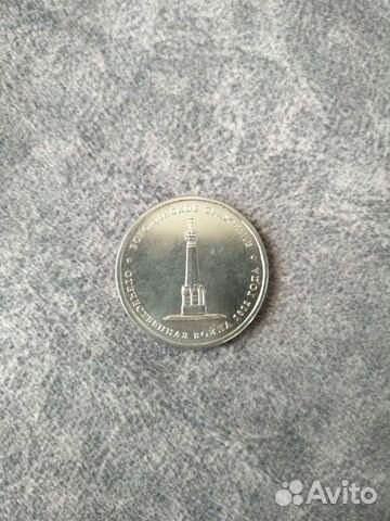 Юбилейная монета 5 рублей