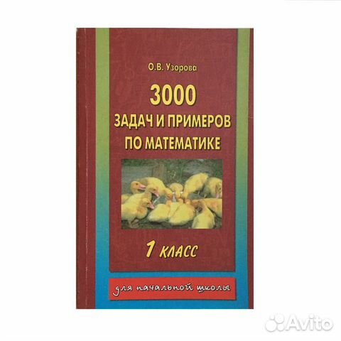 3000 задач и примеров