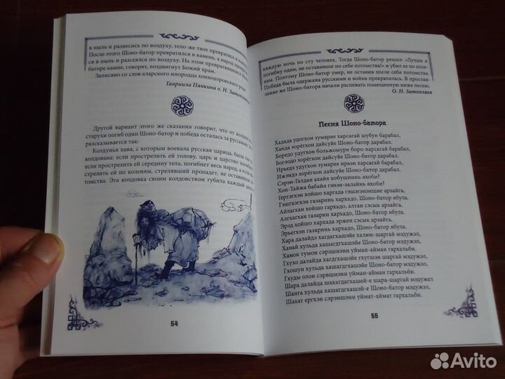 Сказания бурят