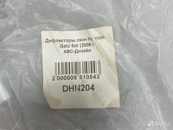 Ветровики hyundai Getz