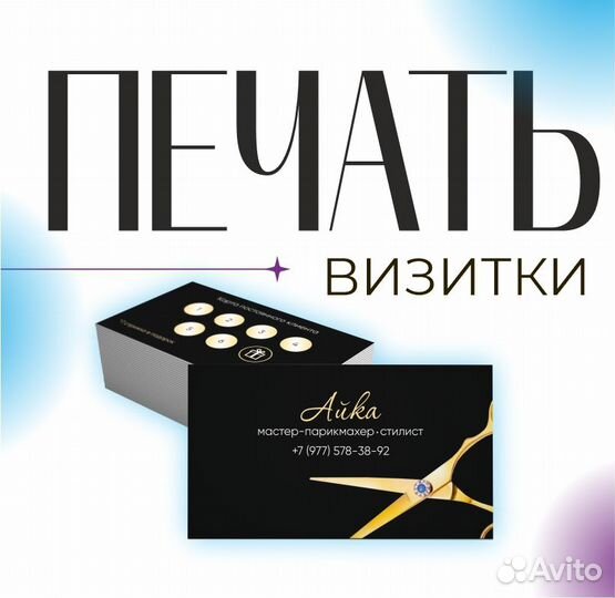 Печать визиток, листовок, буклетов, плакатов