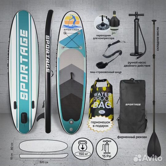 SUP-доска 10.6 FT 320*80*15 см Sportage Travel