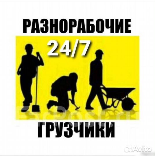 Бригада разнорабочих
